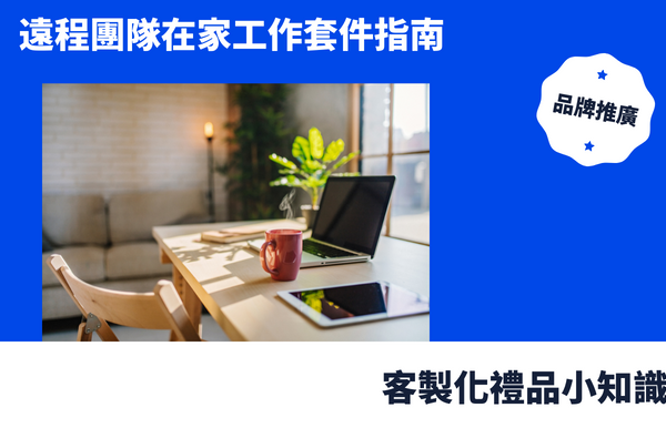 禮品包購資訊 - 禮品包購 客製 - 禮品包購 客製化背包