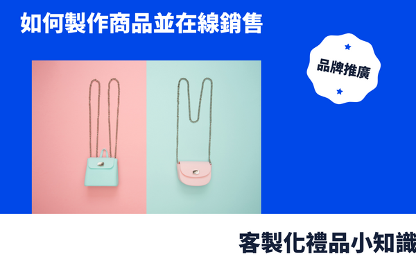 禮品包購資訊 - 禮品包購 客製 - 禮品包購 客製化手提袋