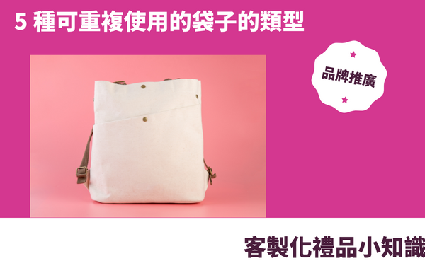 禮品包購資訊 - 禮品包購 客製 - 禮品包購 客製化帆布袋