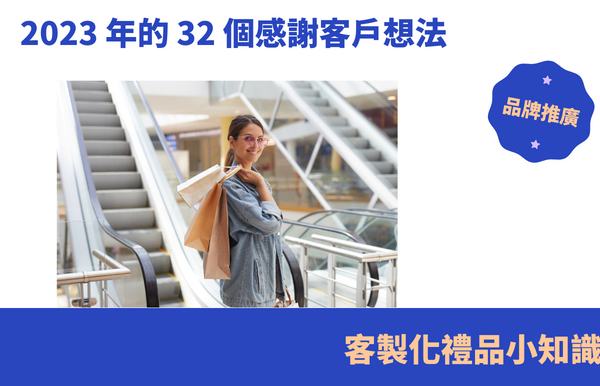 禮品包購資訊 - 禮品包購 客製 - 禮品包購 客製化手提包