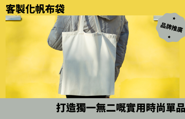 禮品包購資訊 - 禮品包購 客製 - 禮品包購 環保袋