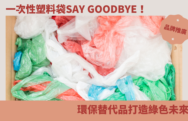 環保袋