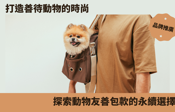 禮品包購資訊 - 禮品包購 客製 - 禮品包購 寵物包