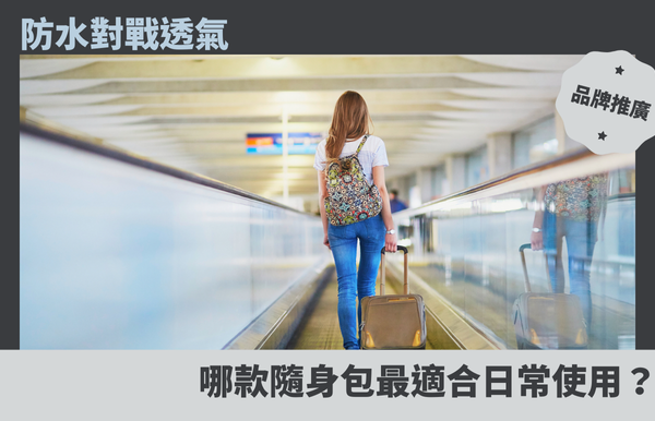 禮品包購資訊 - 禮品包購 客製 - 禮品包購 隨身包